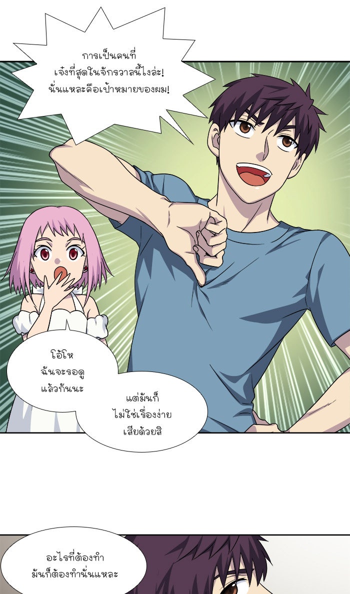 เซียนเกม นอกจอ - หน้า 16