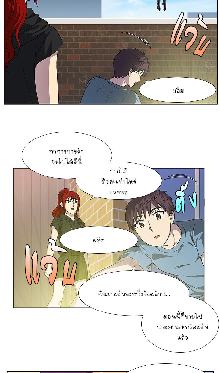 เซียนเกม นอกจอ - หน้า 20