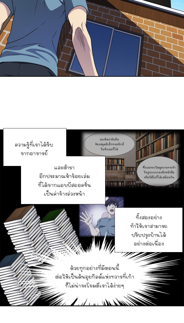 เซียนเกม นอกจอ - หน้า 27