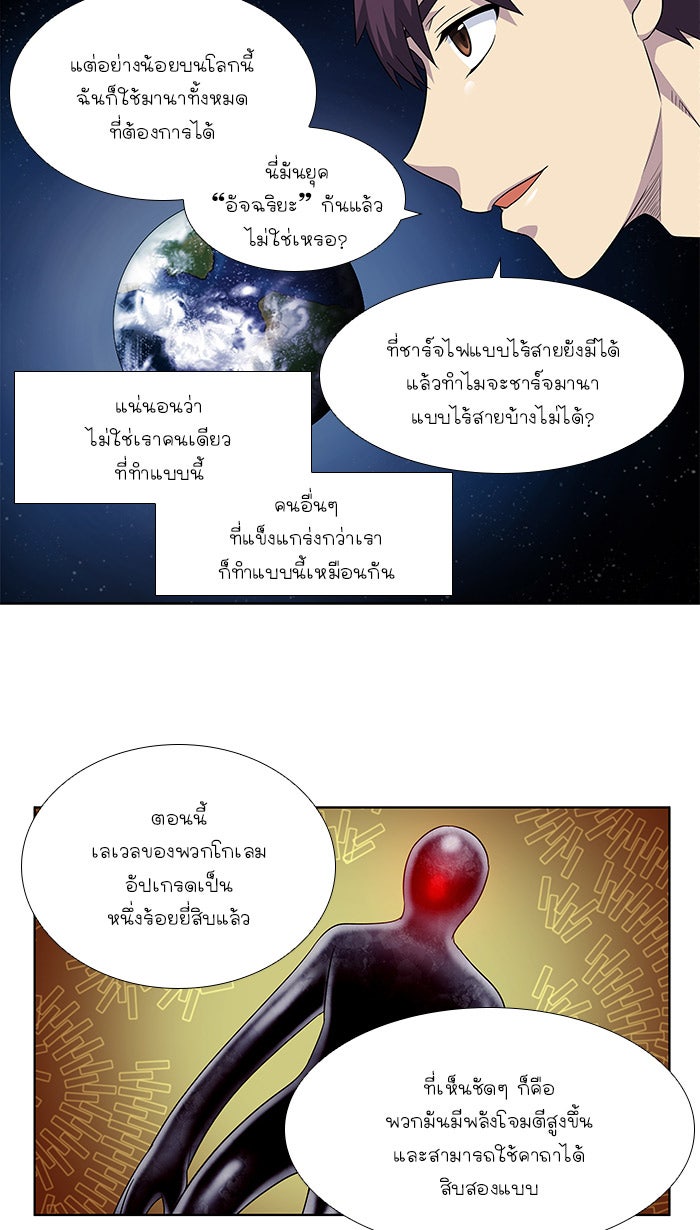 เซียนเกม นอกจอ - หน้า 29