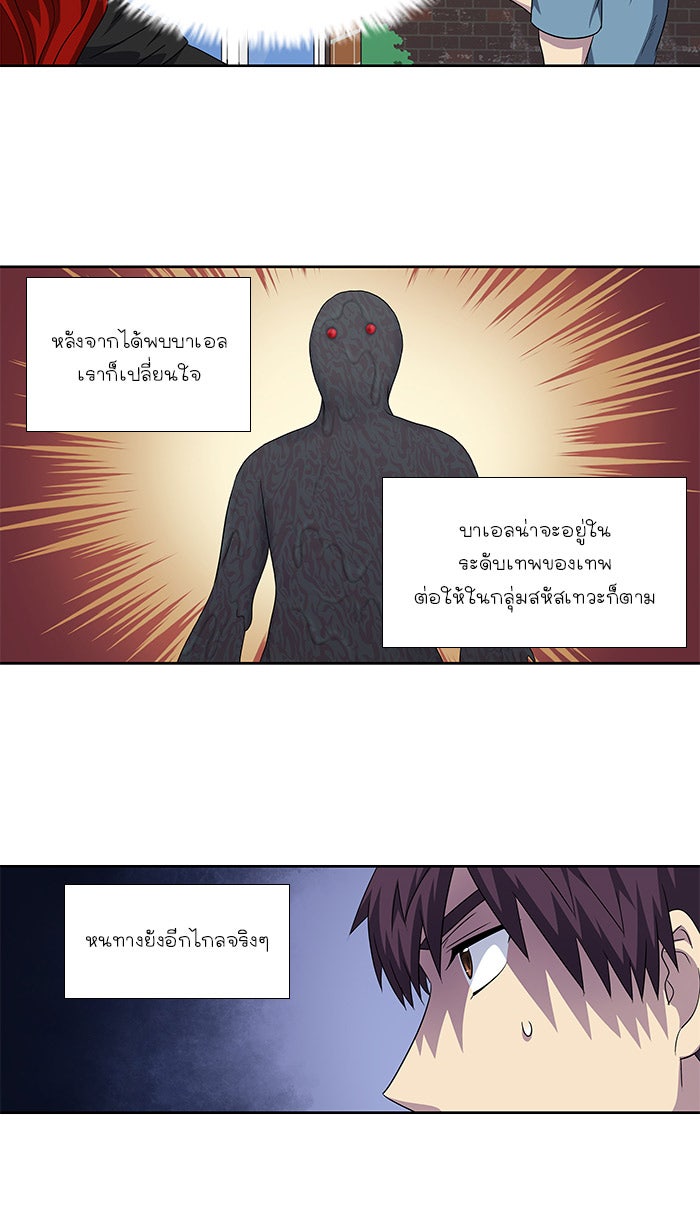 เซียนเกม นอกจอ - หน้า 31