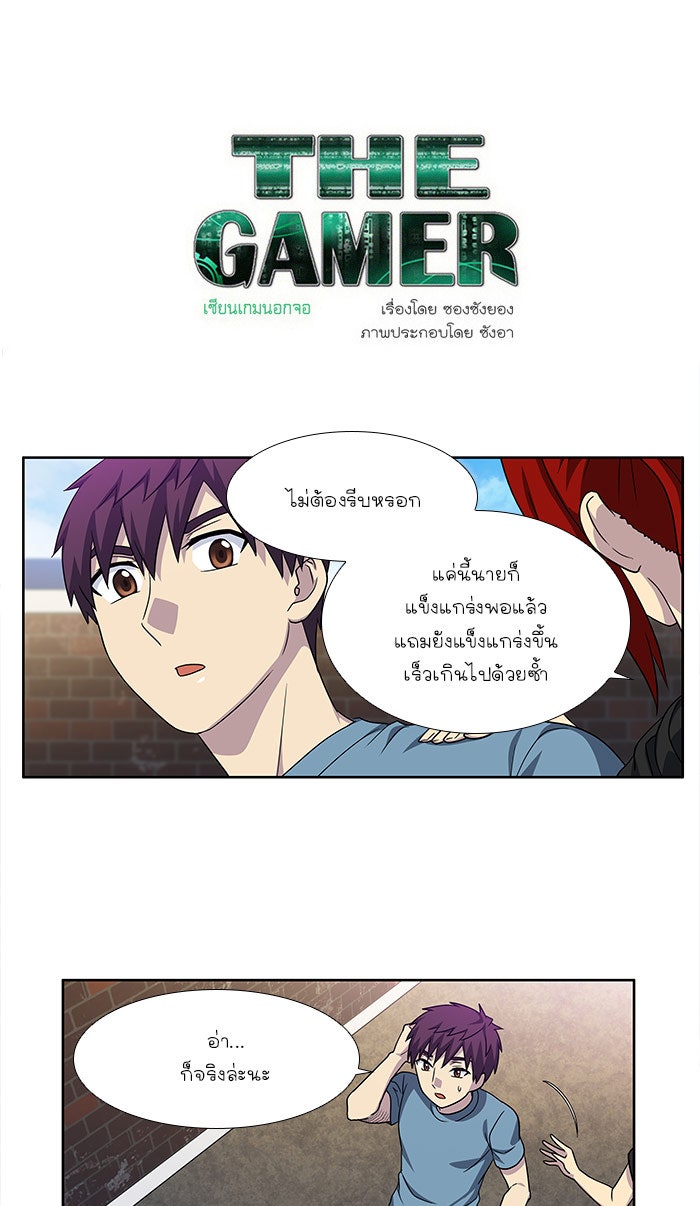 เซียนเกม นอกจอ - หน้า 1