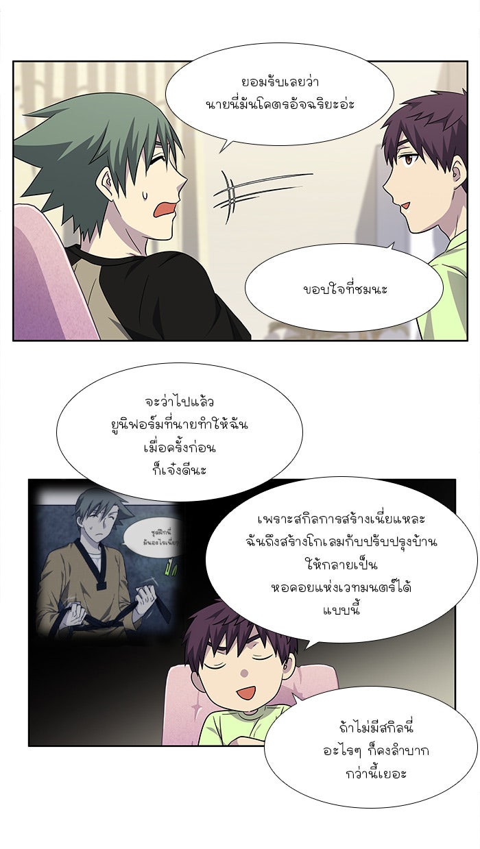 เซียนเกม นอกจอ - หน้า 14