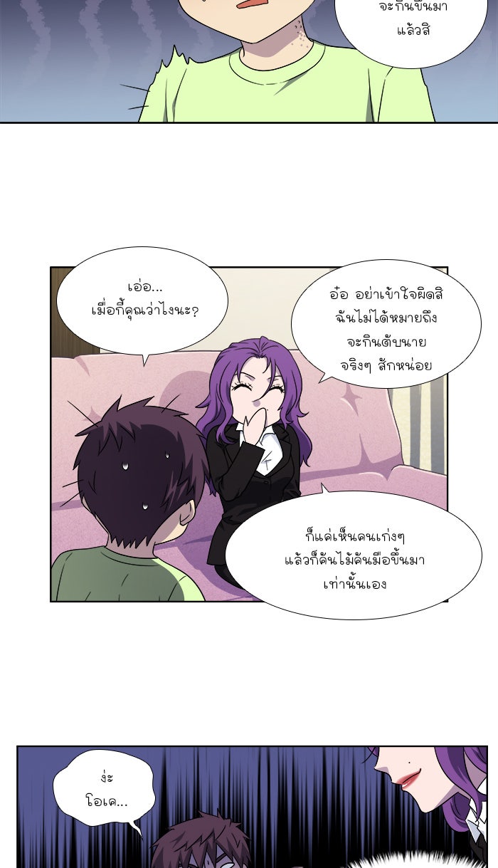 เซียนเกม นอกจอ - หน้า 10