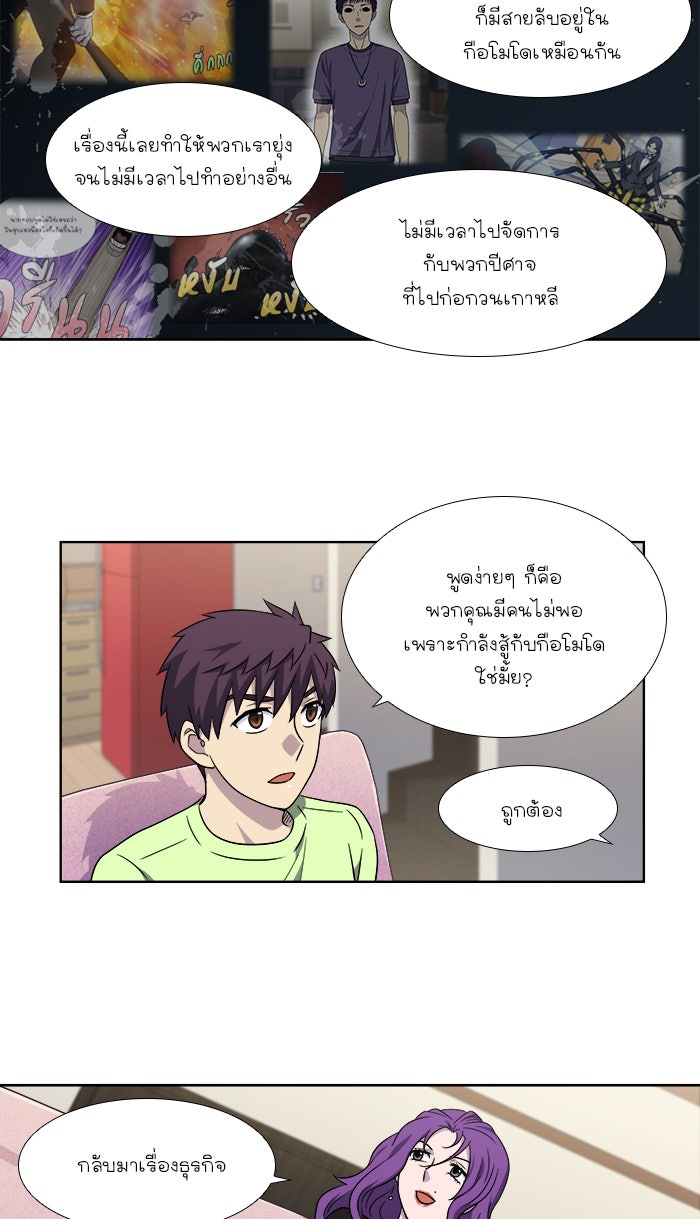 เซียนเกม นอกจอ - หน้า 16