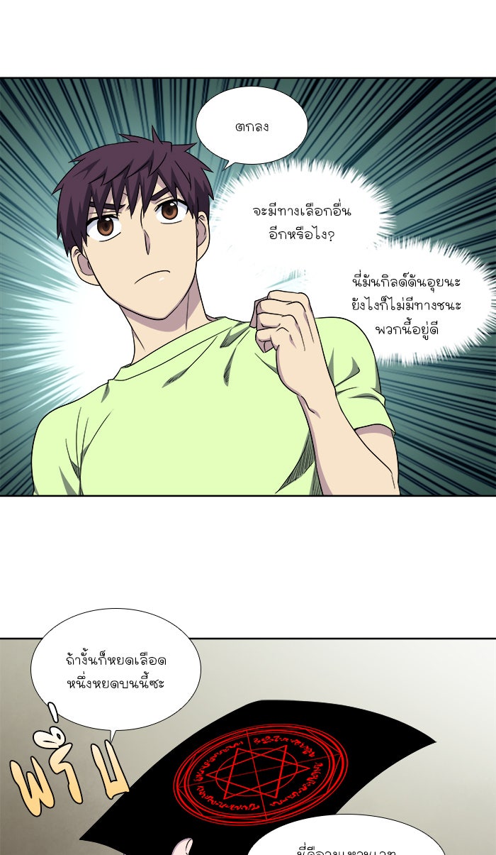 เซียนเกม นอกจอ - หน้า 21