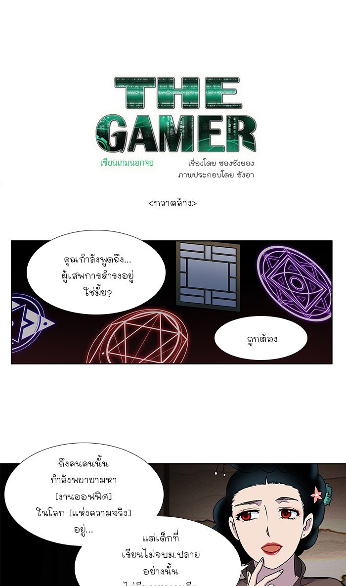 เซียนเกม นอกจอ - หน้า 1