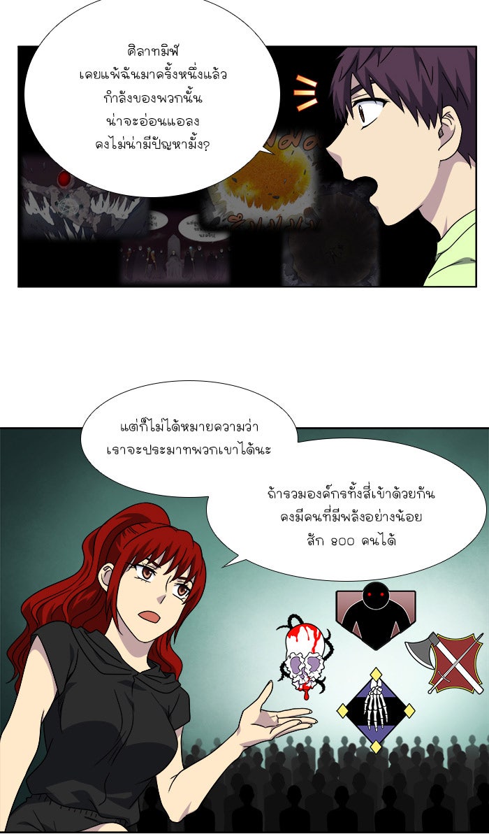 เซียนเกม นอกจอ - หน้า 28