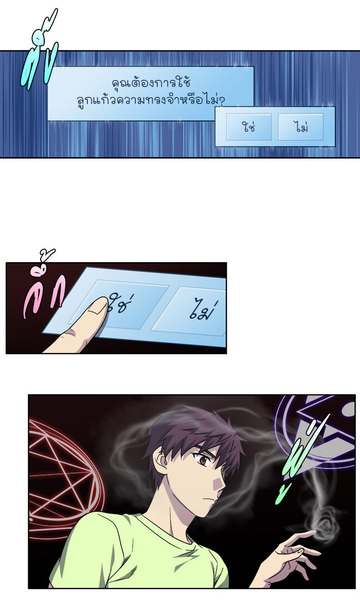 เซียนเกม นอกจอ - หน้า 5