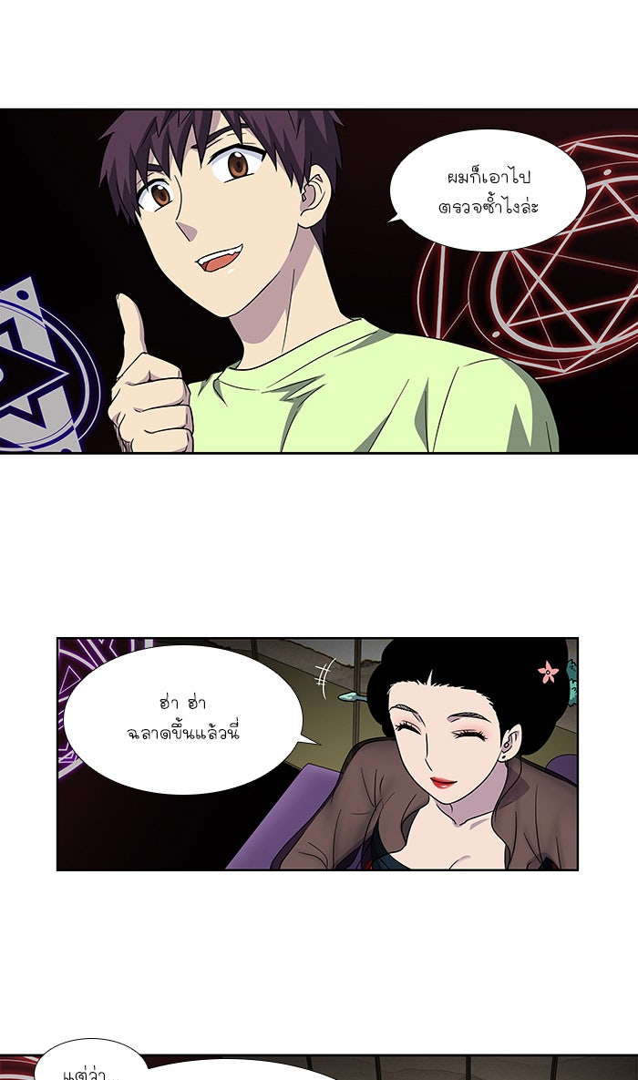 เซียนเกม นอกจอ - หน้า 7