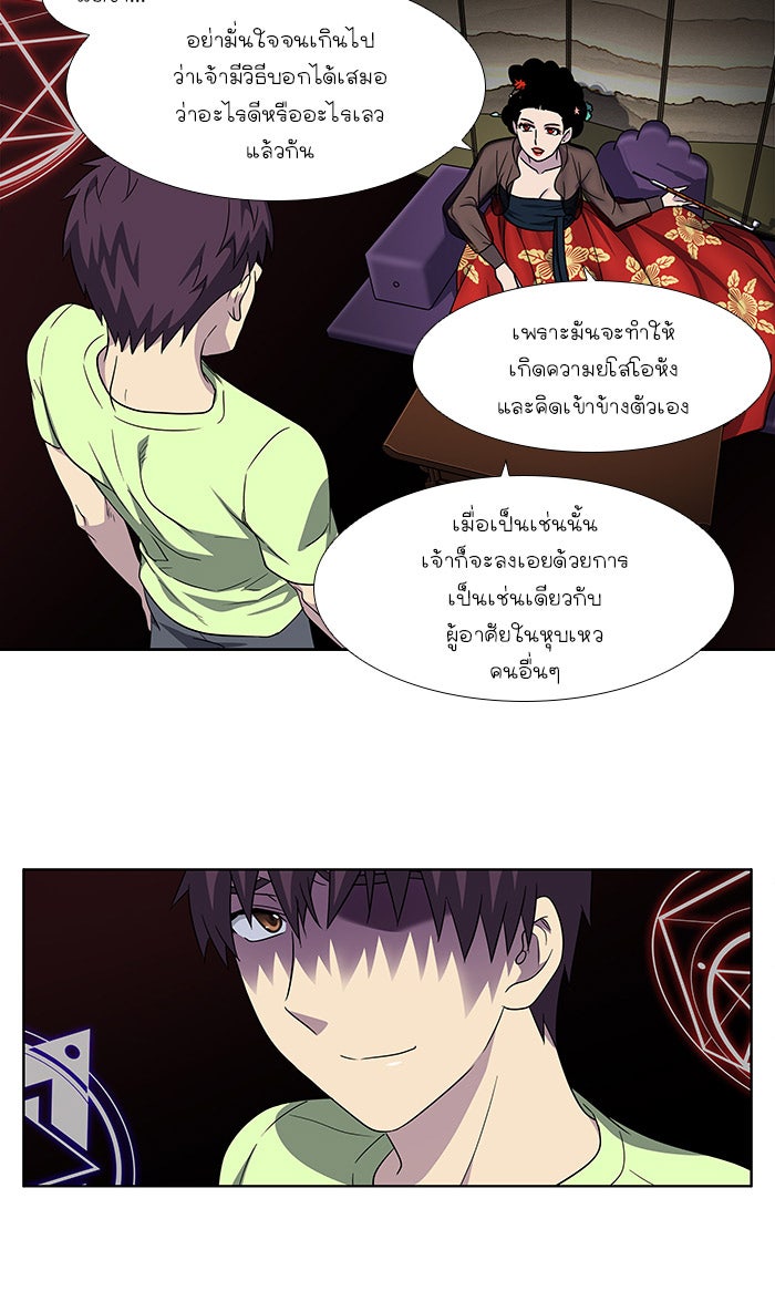 เซียนเกม นอกจอ - หน้า 8