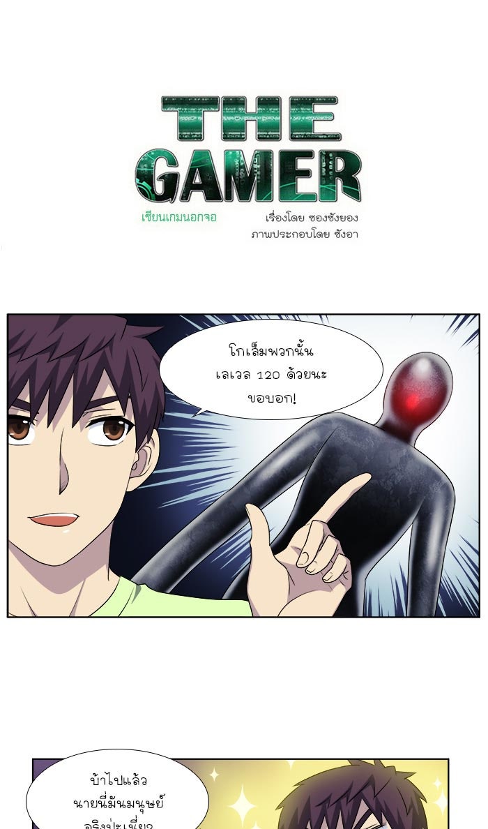 เซียนเกม นอกจอ - หน้า 1