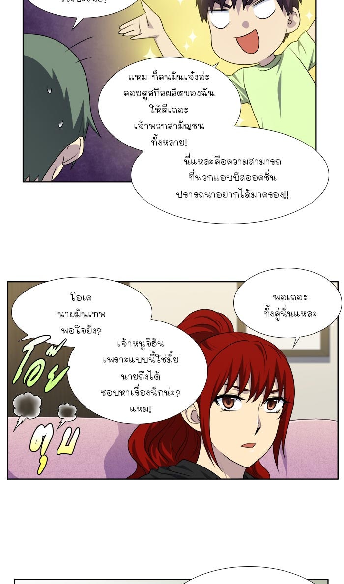 เซียนเกม นอกจอ - หน้า 2