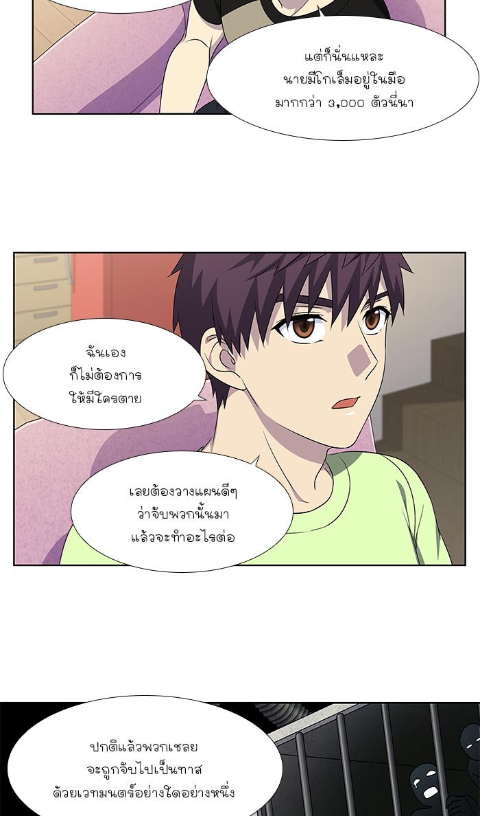 เซียนเกม นอกจอ - หน้า 5