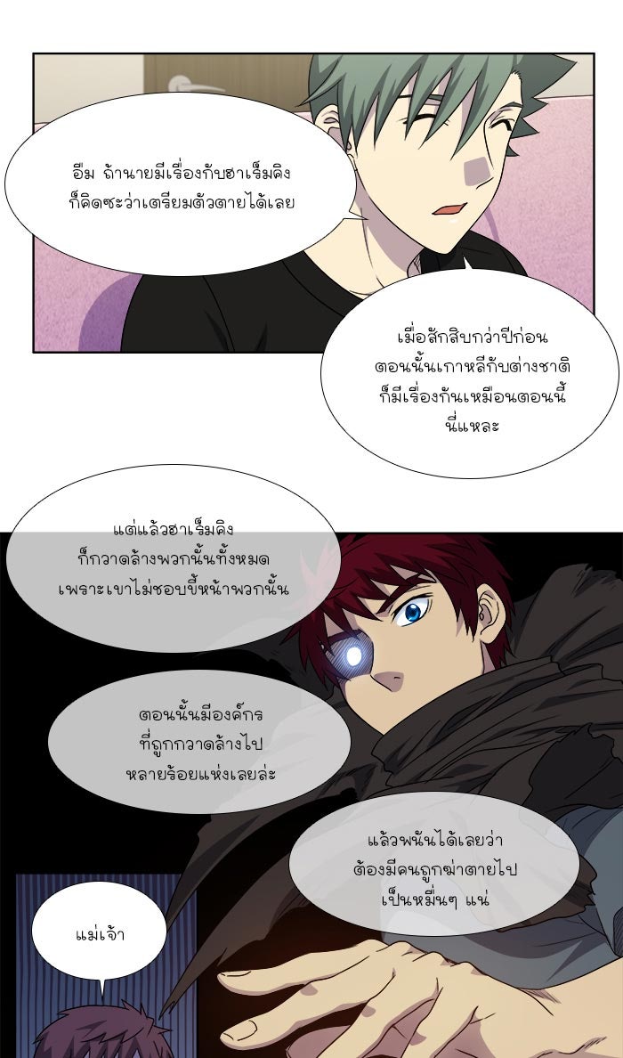 เซียนเกม นอกจอ - หน้า 8