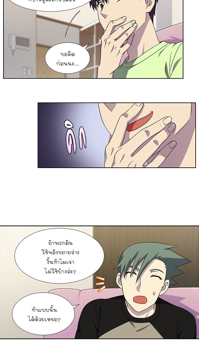 เซียนเกม นอกจอ - หน้า 8