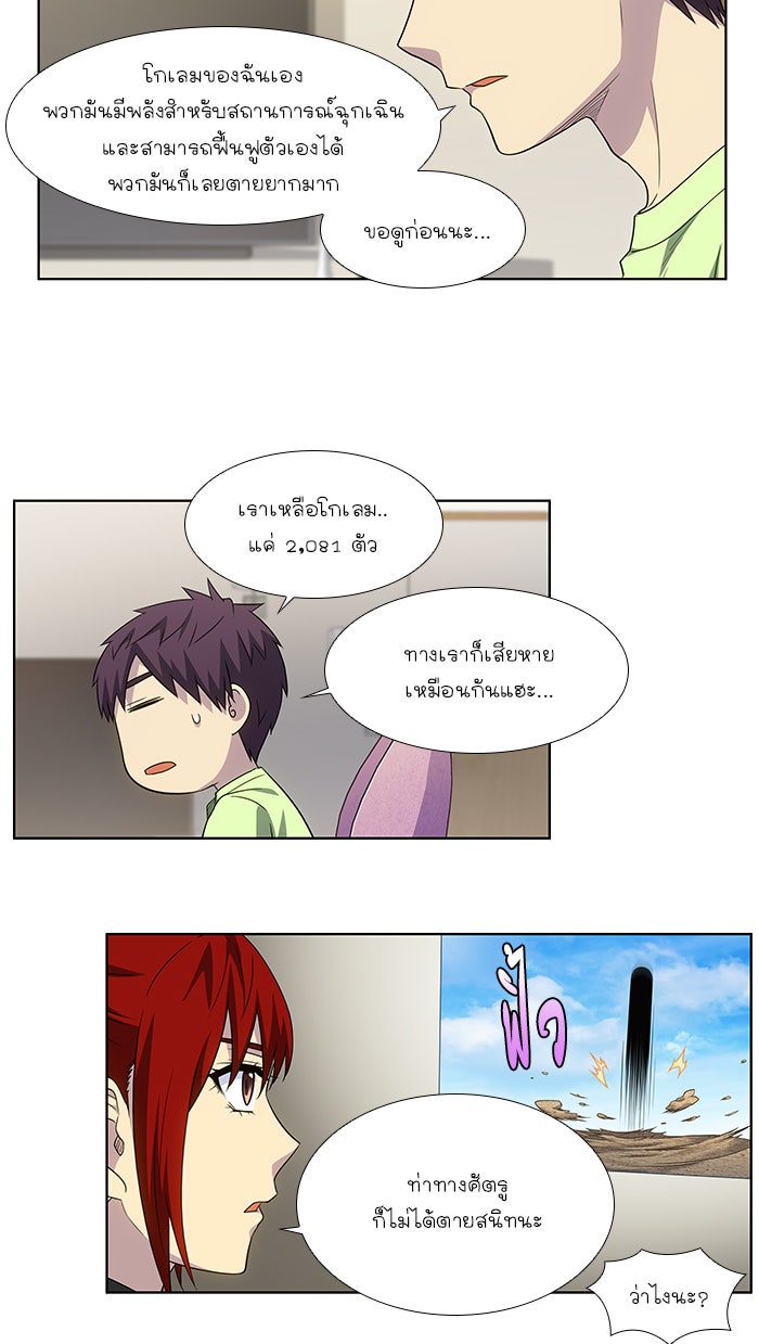 เซียนเกม นอกจอ - หน้า 11