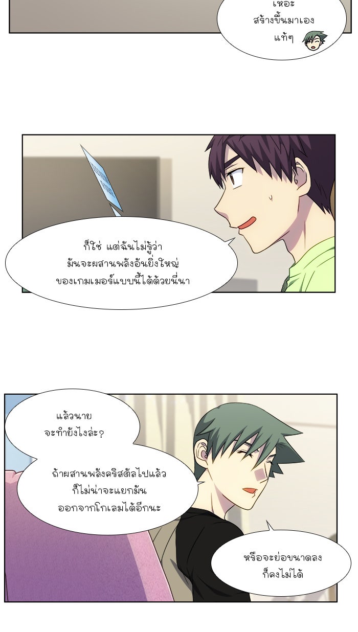 เซียนเกม นอกจอ - หน้า 25