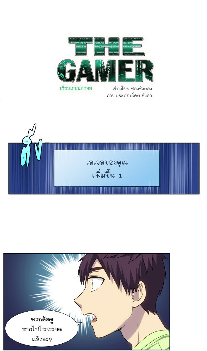 เซียนเกม นอกจอ - หน้า 1