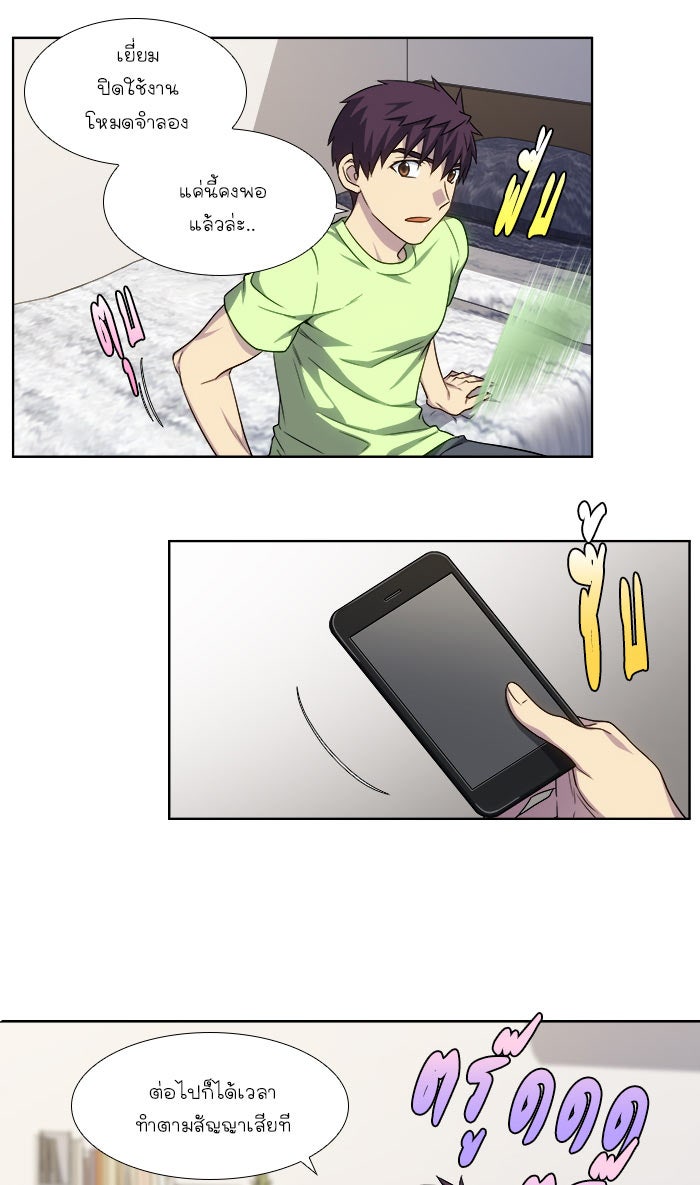 เซียนเกม นอกจอ - หน้า 19