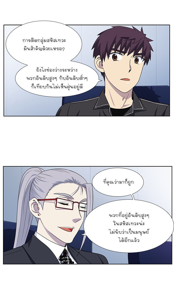 เซียนเกม นอกจอ - หน้า 24