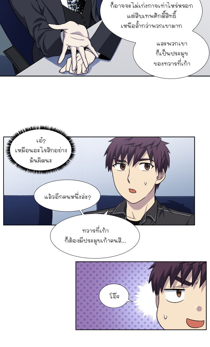 เซียนเกม นอกจอ - หน้า 27
