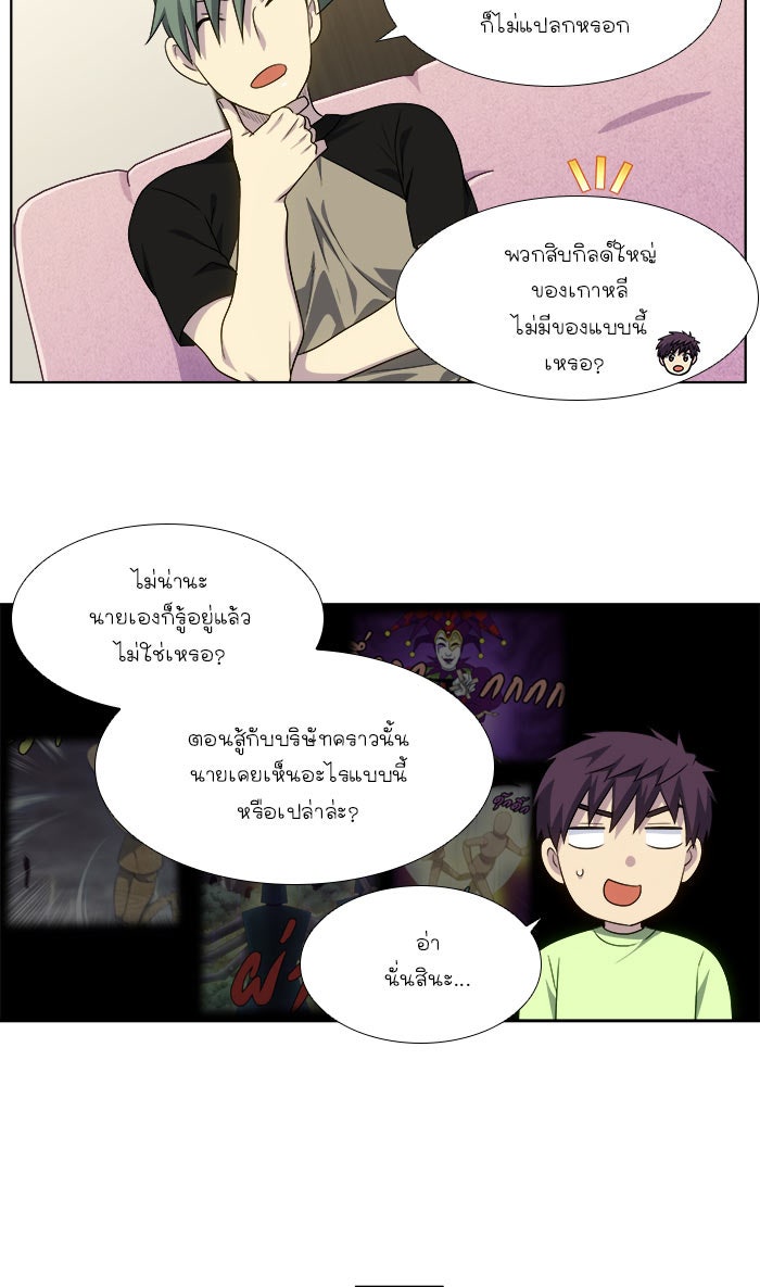 เซียนเกม นอกจอ - หน้า 9
