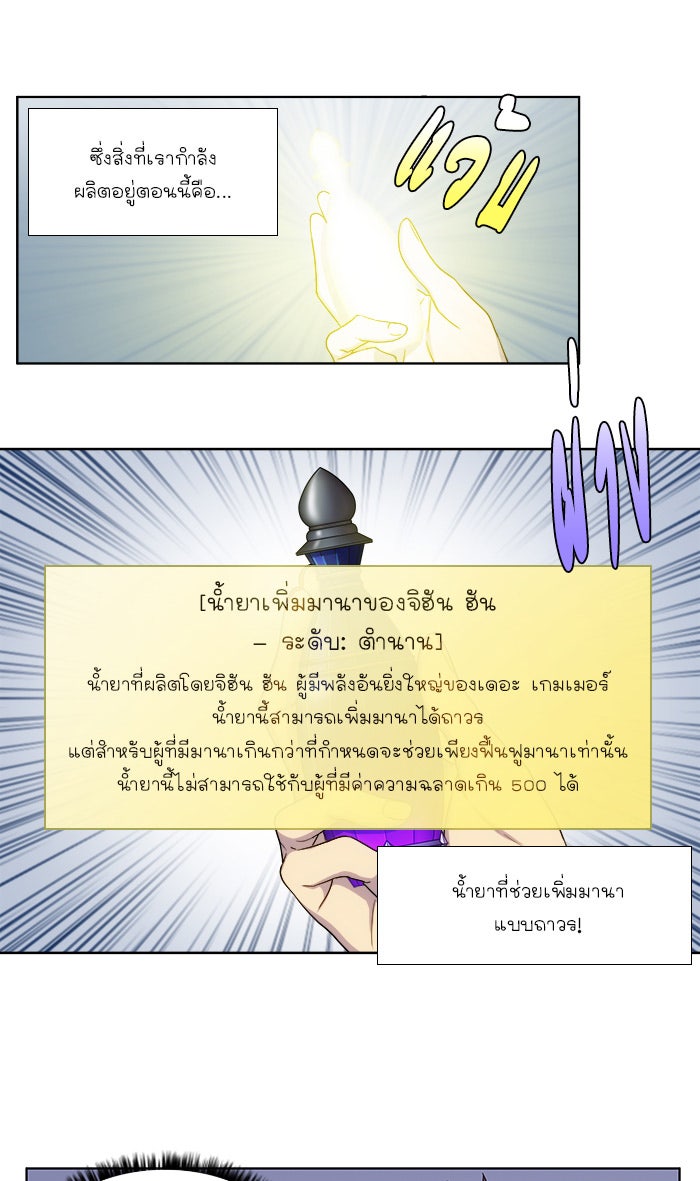 เซียนเกม นอกจอ - หน้า 3
