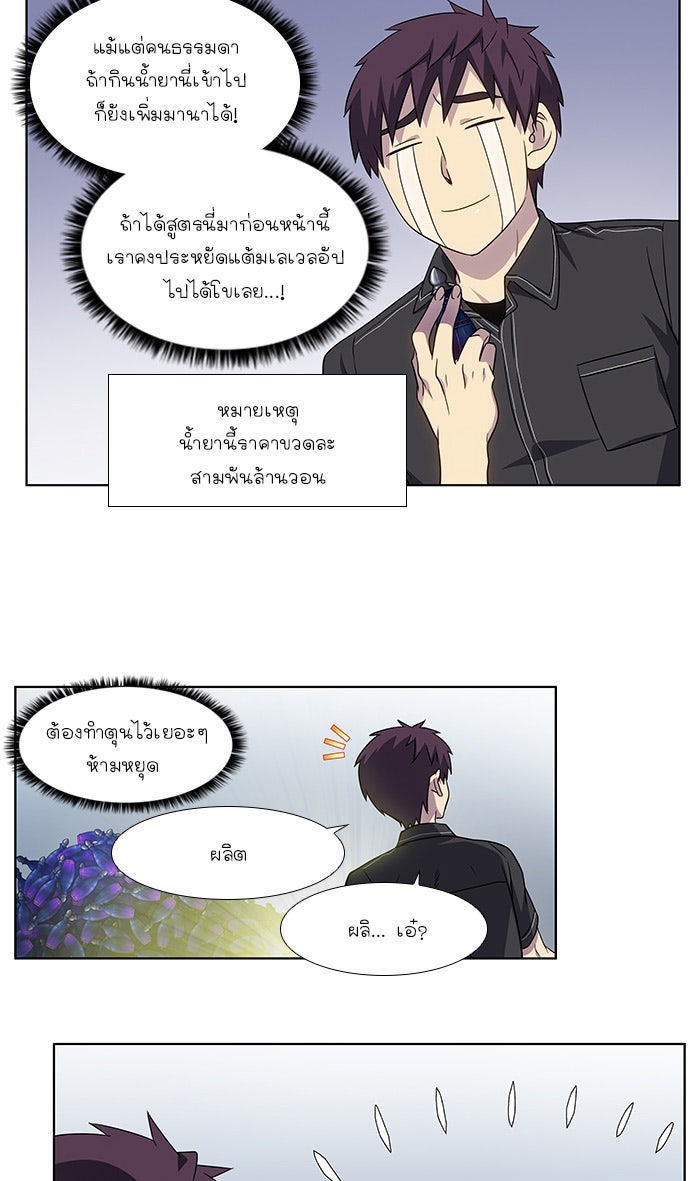 เซียนเกม นอกจอ - หน้า 4