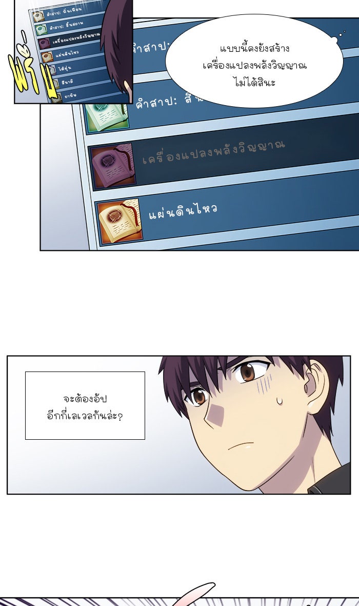 เซียนเกม นอกจอ - หน้า 7