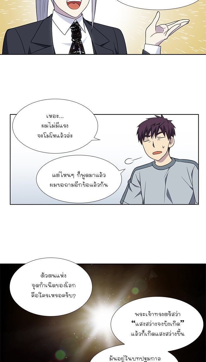 เซียนเกม นอกจอ - หน้า 10