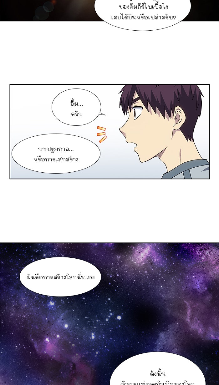เซียนเกม นอกจอ - หน้า 11