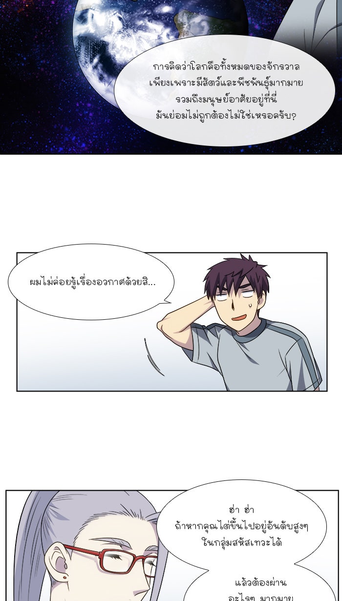 เซียนเกม นอกจอ - หน้า 14