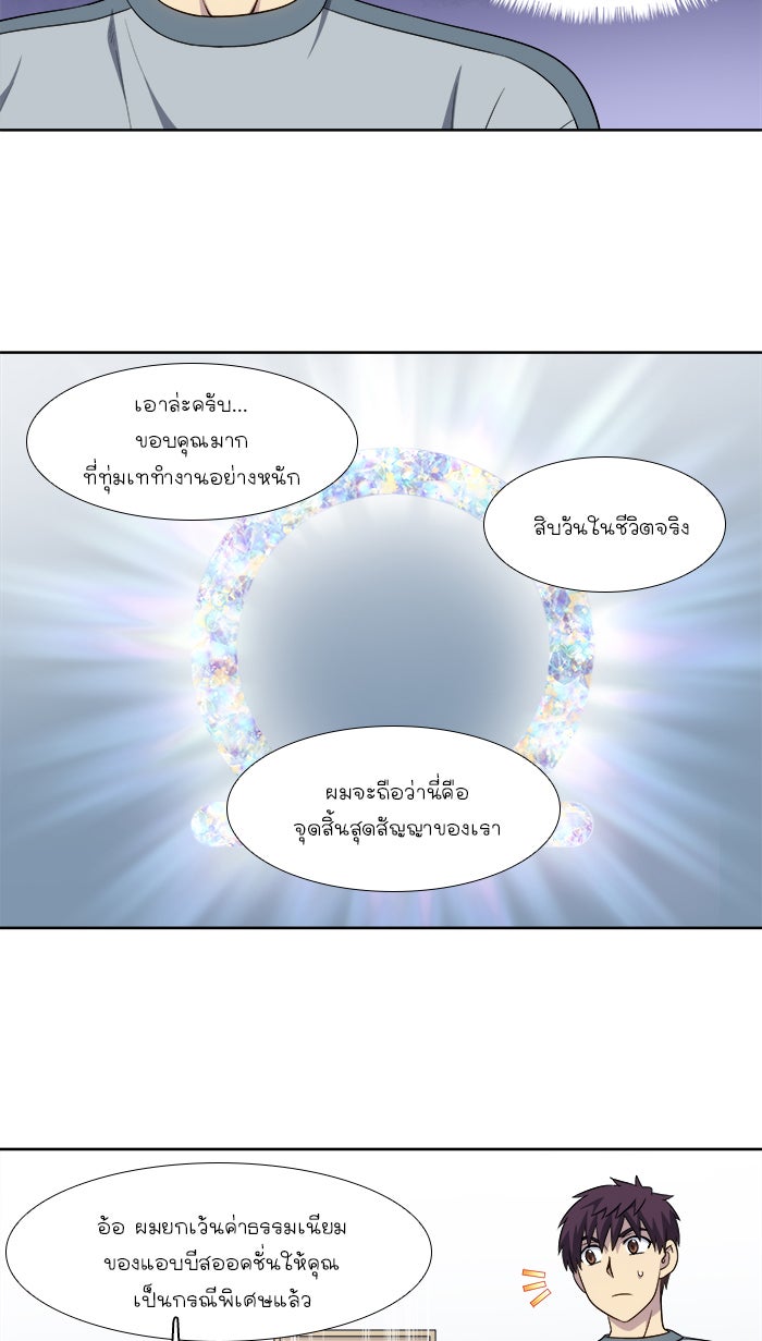 เซียนเกม นอกจอ - หน้า 17