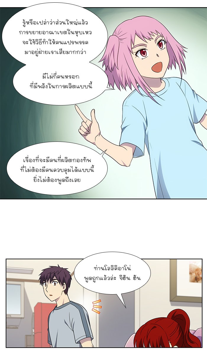 เซียนเกม นอกจอ - หน้า 21
