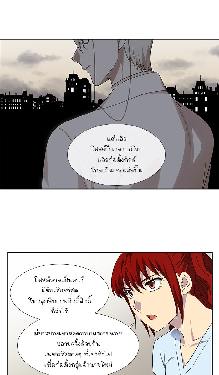 เซียนเกม นอกจอ - หน้า 25