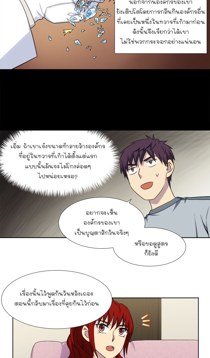เซียนเกม นอกจอ - หน้า 28