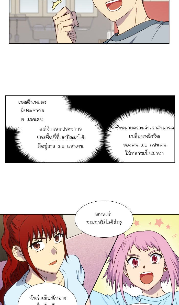 เซียนเกม นอกจอ - หน้า 31