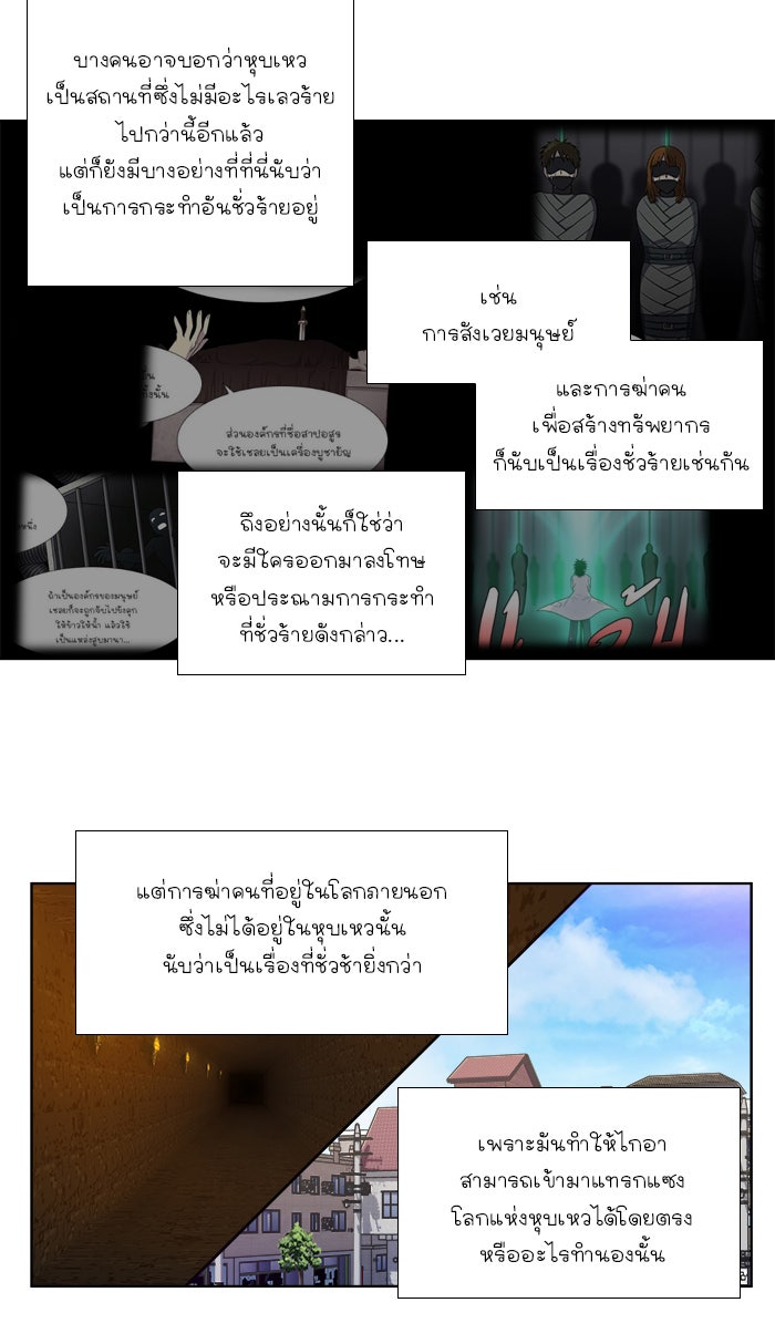 เซียนเกม นอกจอ - หน้า 28