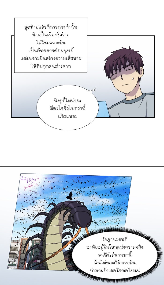 เซียนเกม นอกจอ - หน้า 29