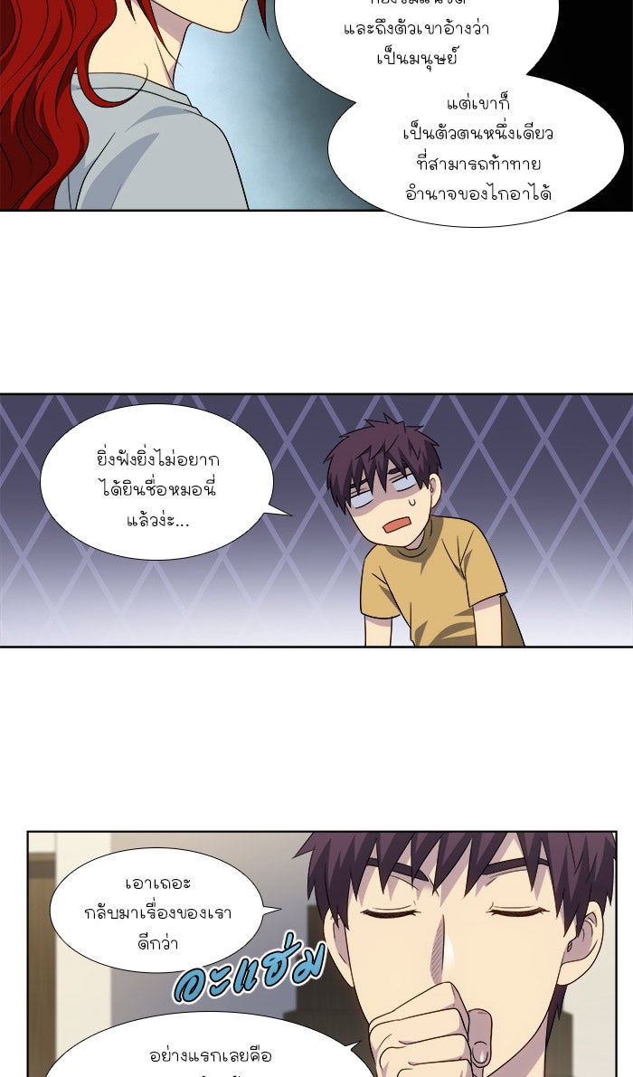เซียนเกม นอกจอ - หน้า 13