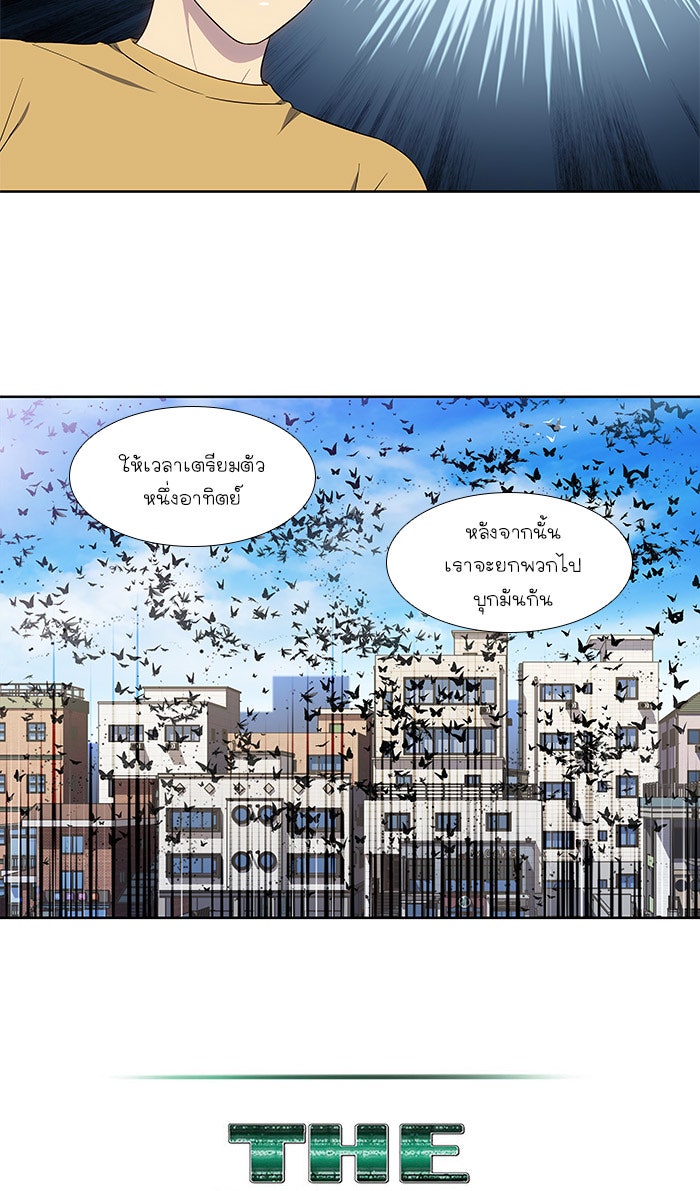เซียนเกม นอกจอ - หน้า 18
