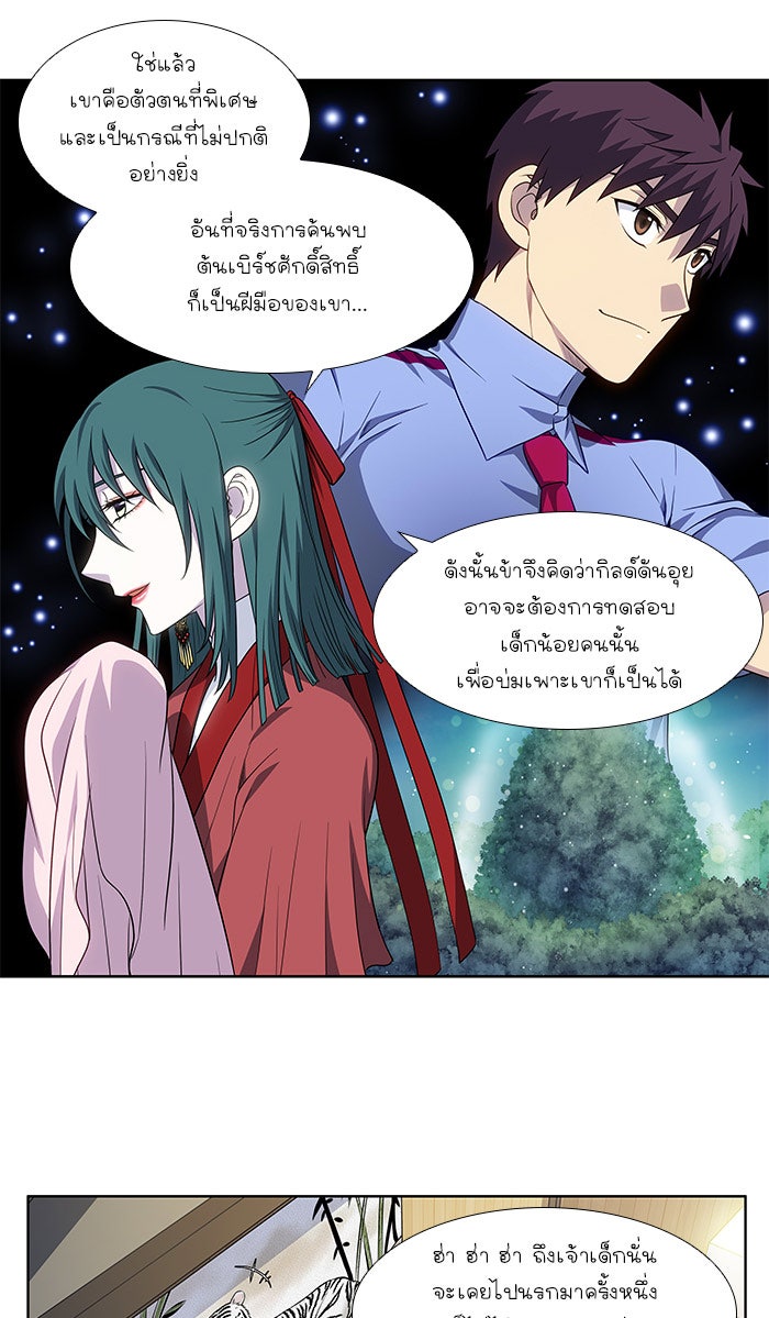 เซียนเกม นอกจอ - หน้า 24