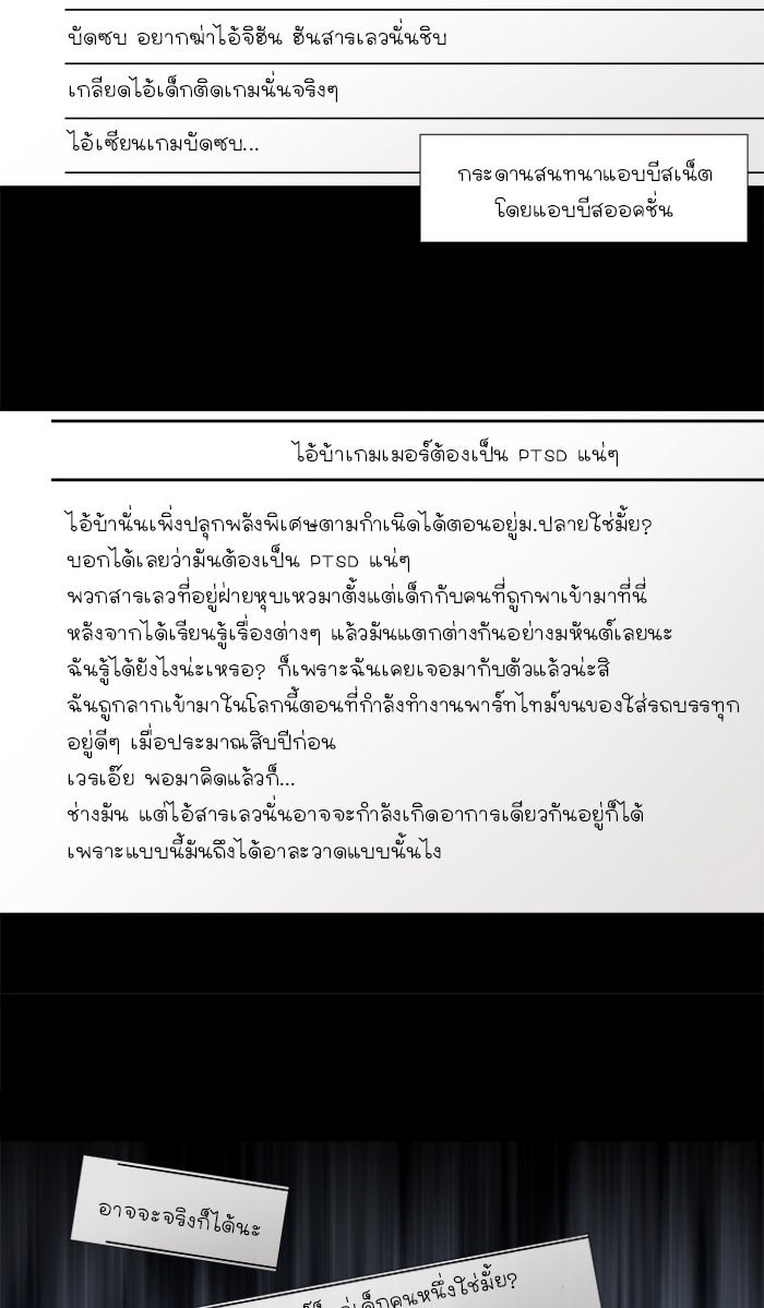 เซียนเกม นอกจอ - หน้า 30