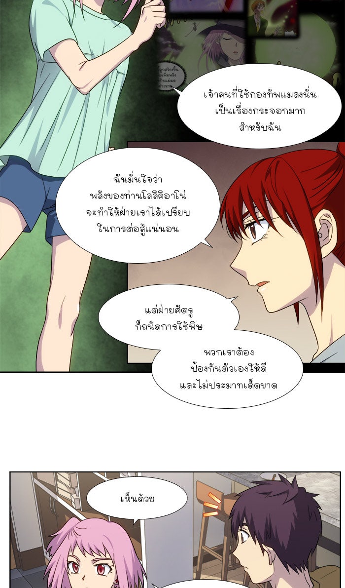 เซียนเกม นอกจอ - หน้า 8