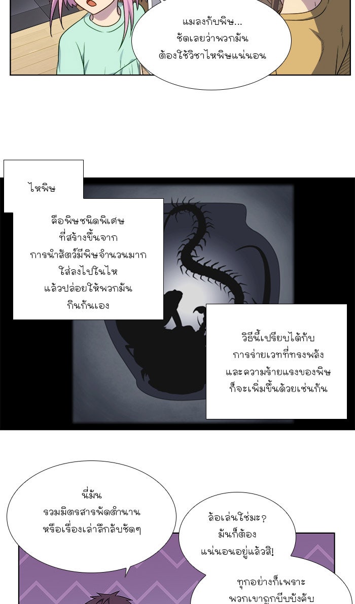 เซียนเกม นอกจอ - หน้า 9