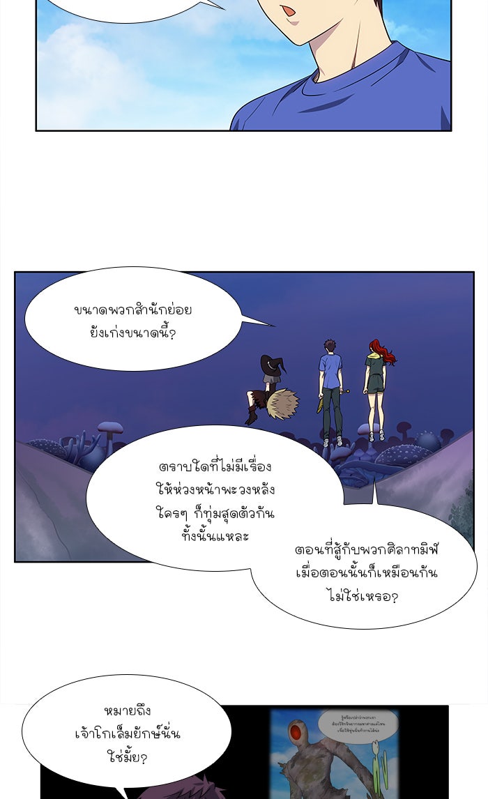 เซียนเกม นอกจอ - หน้า 30
