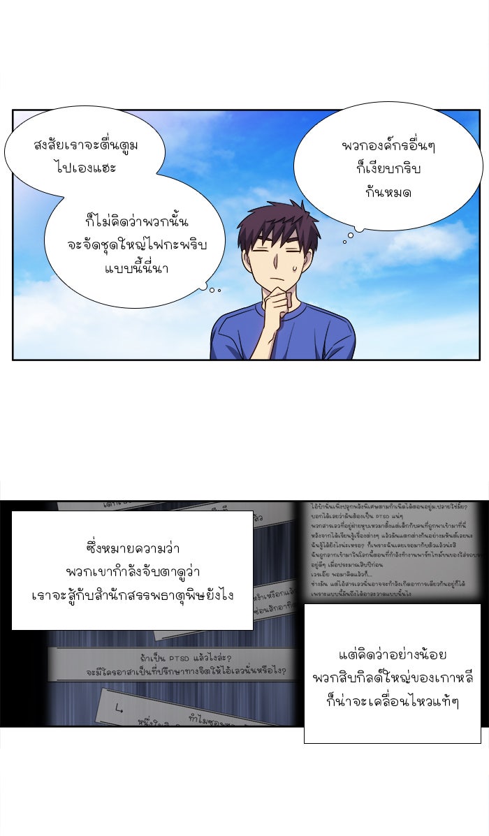 เซียนเกม นอกจอ - หน้า 8