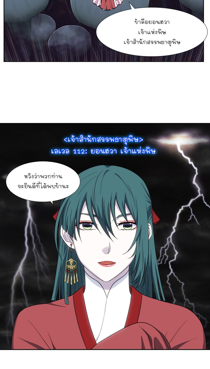 เซียนเกม นอกจอ - หน้า 18