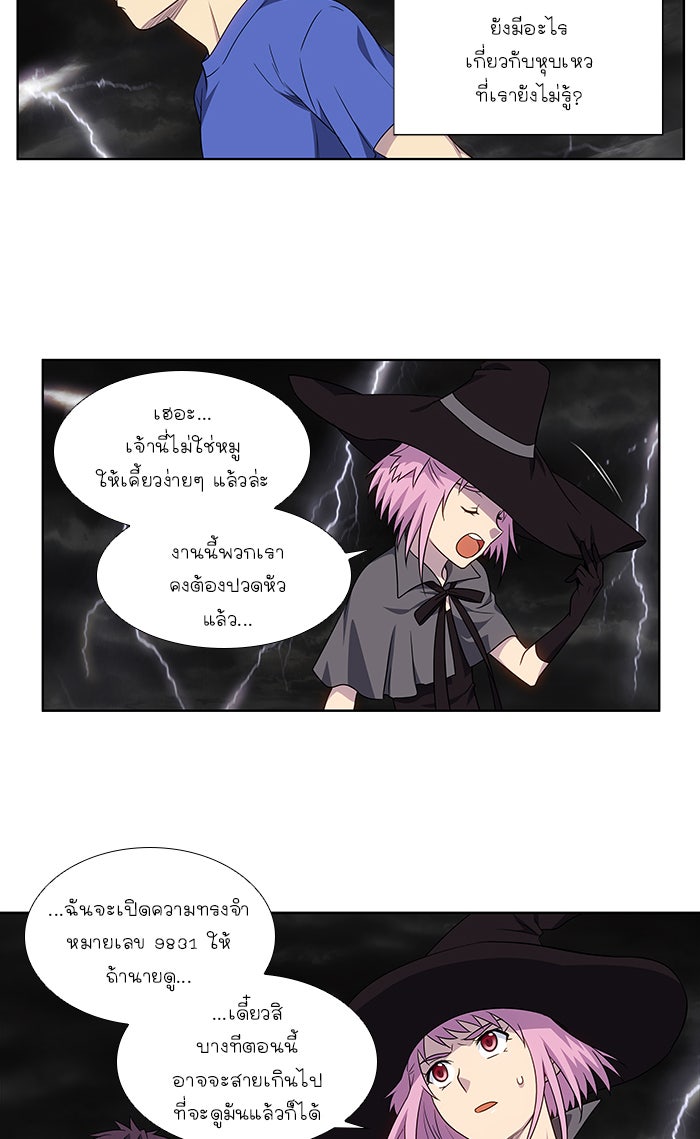 เซียนเกม นอกจอ - หน้า 28